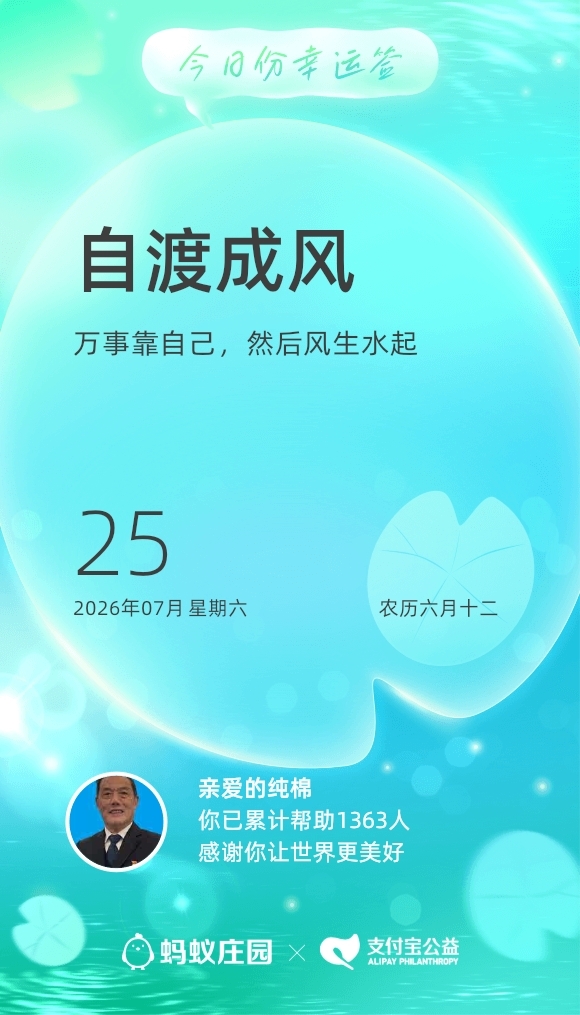 今日幸运签