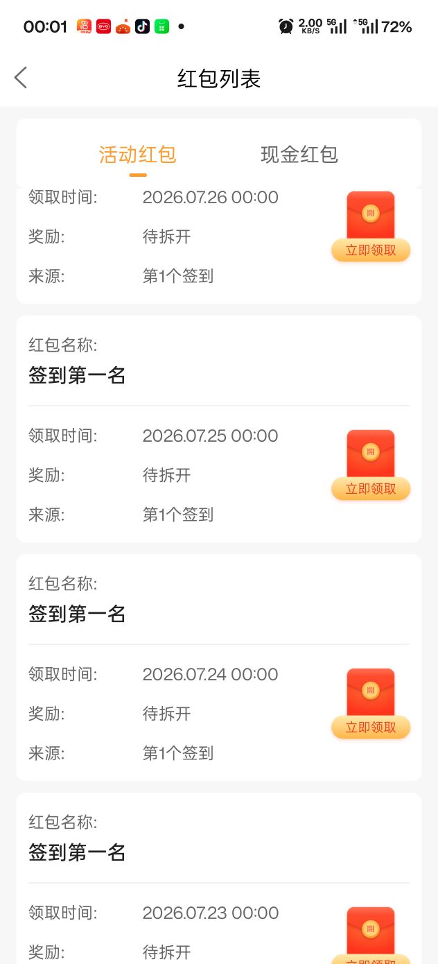 #连续四天时间抢到签到第一名，友友们猜猜我这个红包开出来有多大#
