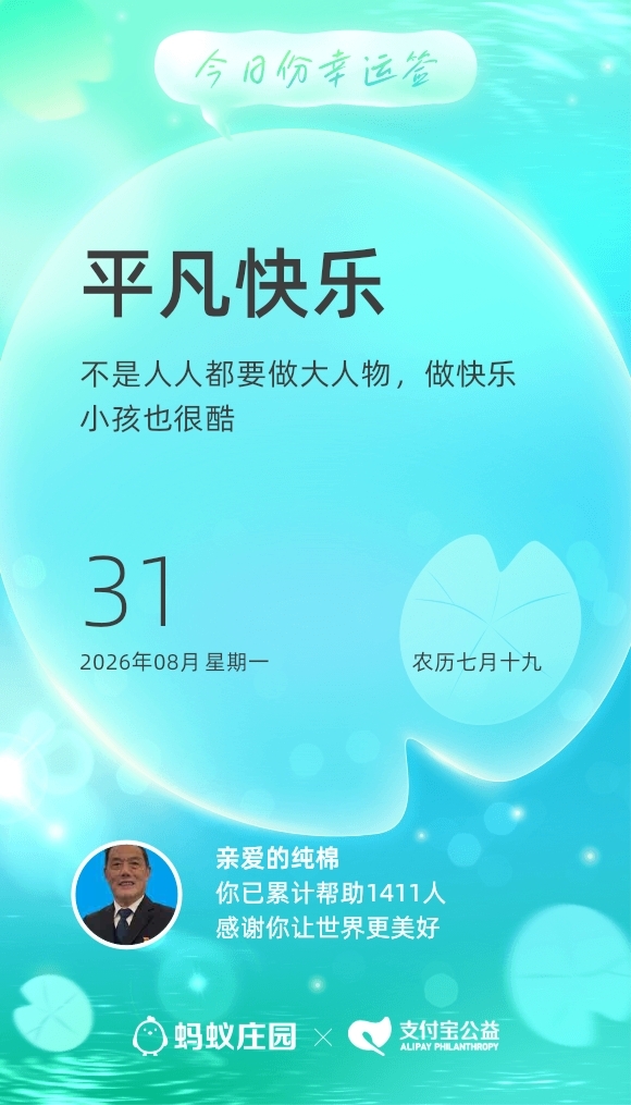 今日幸运签