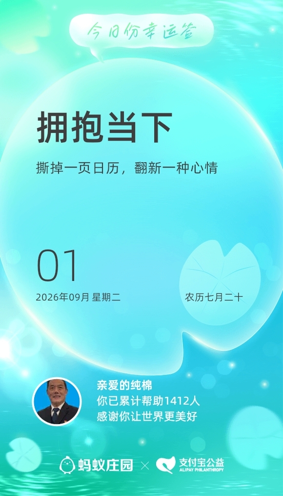 今日幸运签