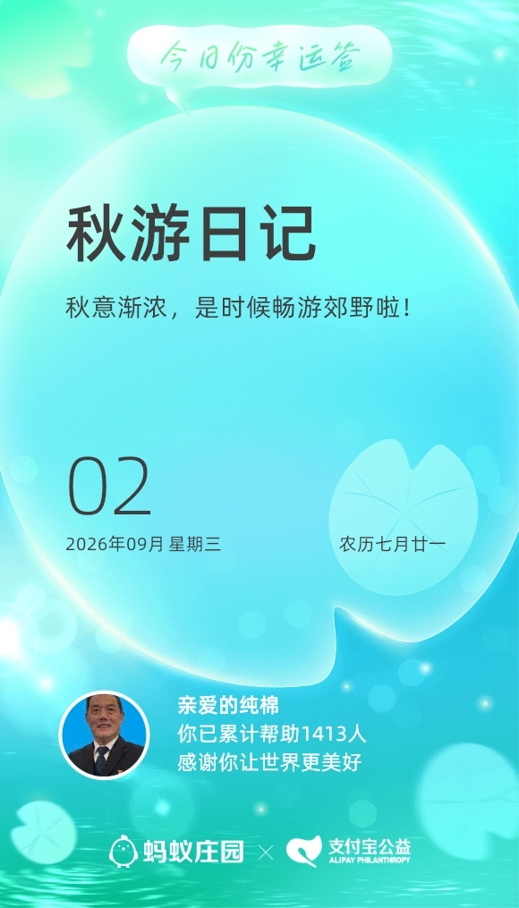 今日幸运签