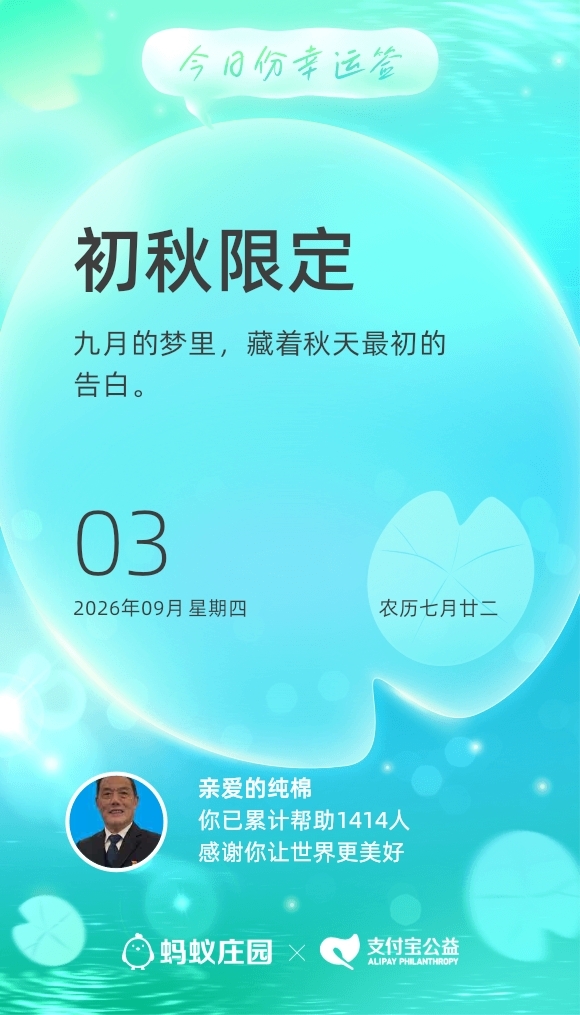 今日幸运签
