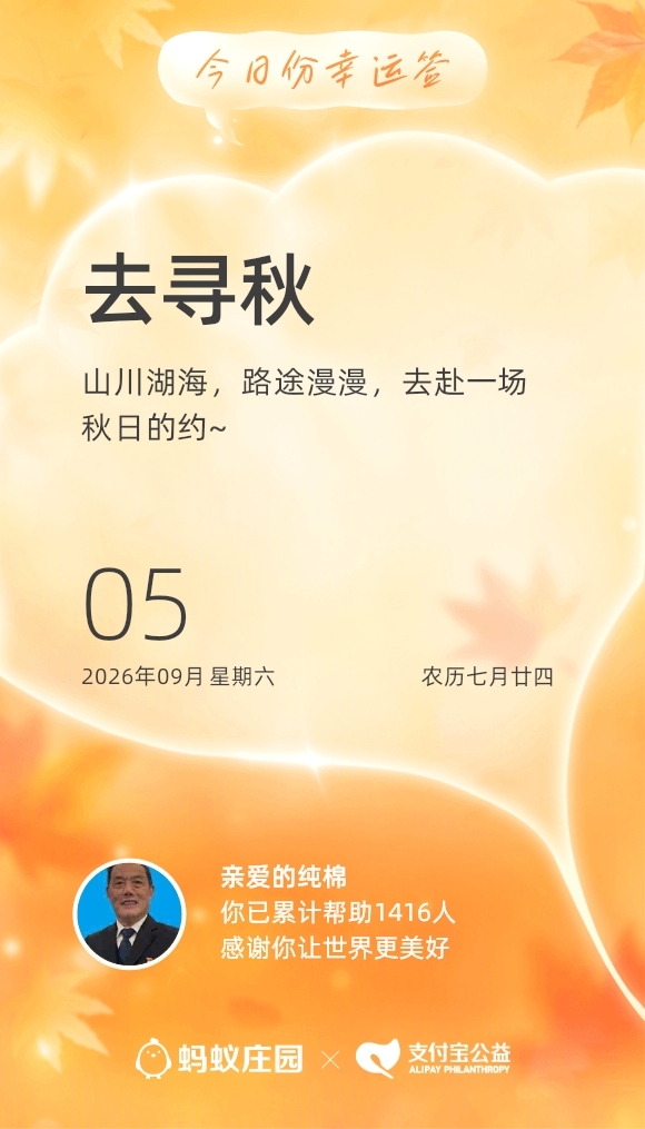 今日幸运签