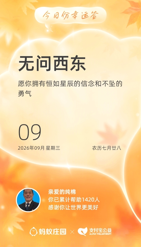今日幸运签