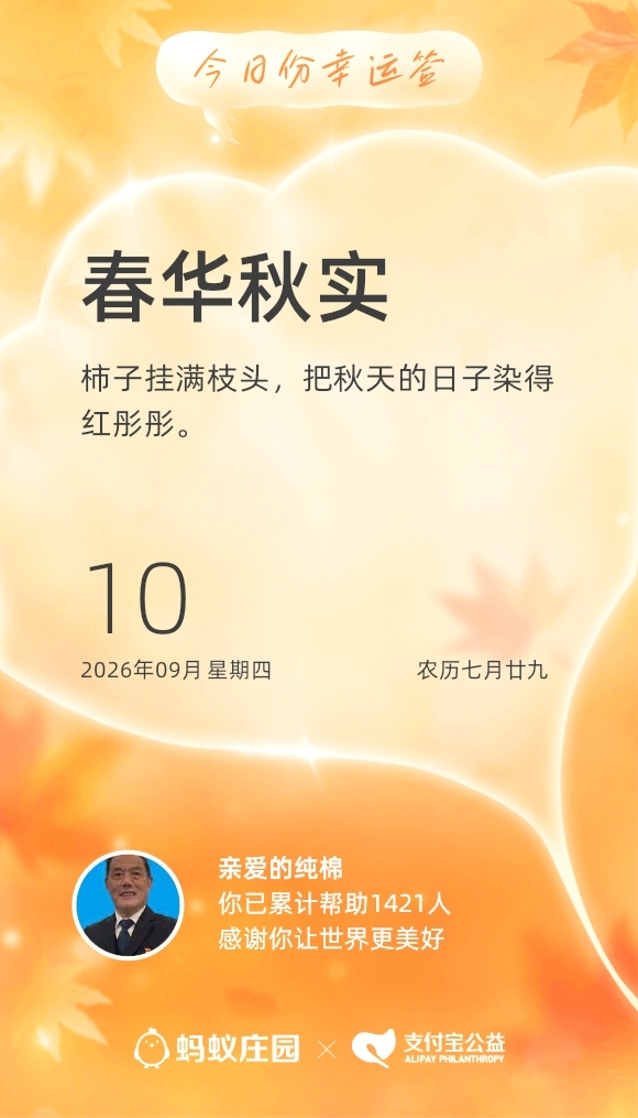 今日幸运签