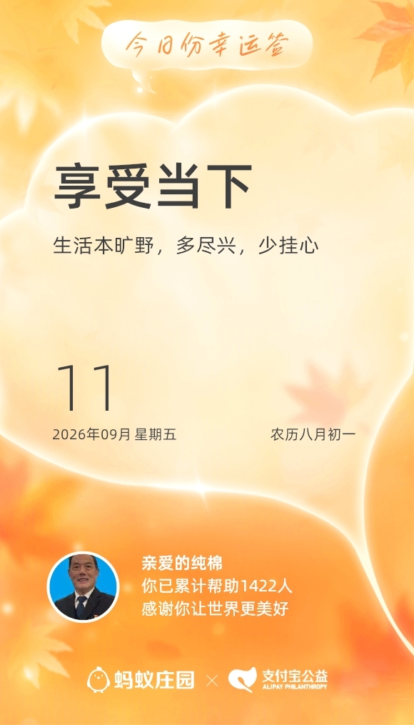 今日幸运签