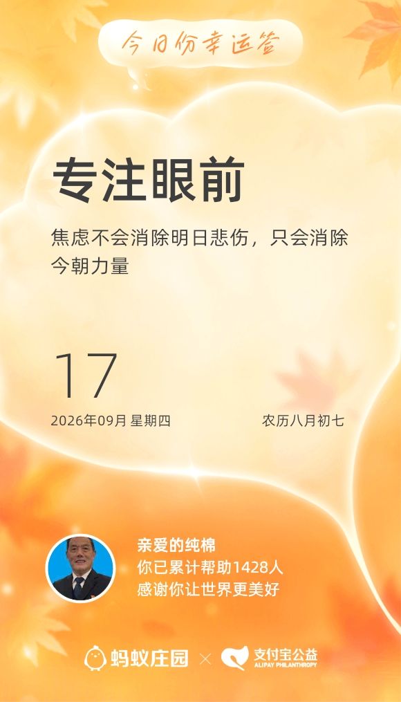 今日幸运签