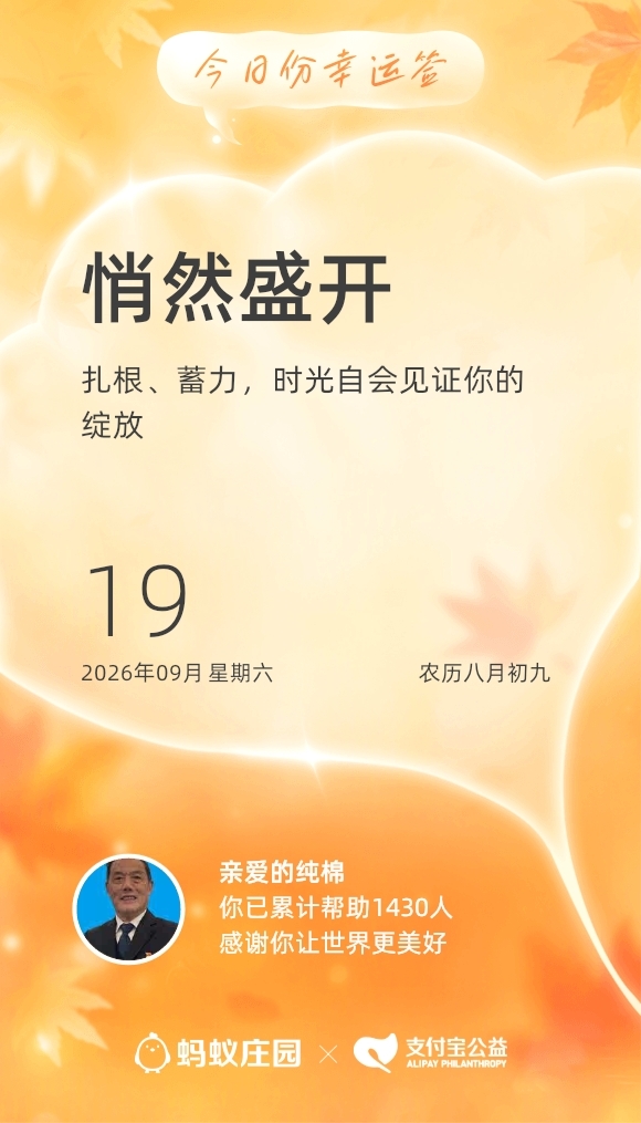 今日幸运签