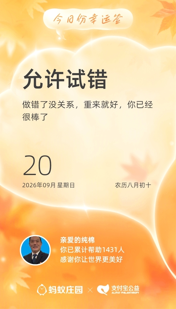 今日幸运签