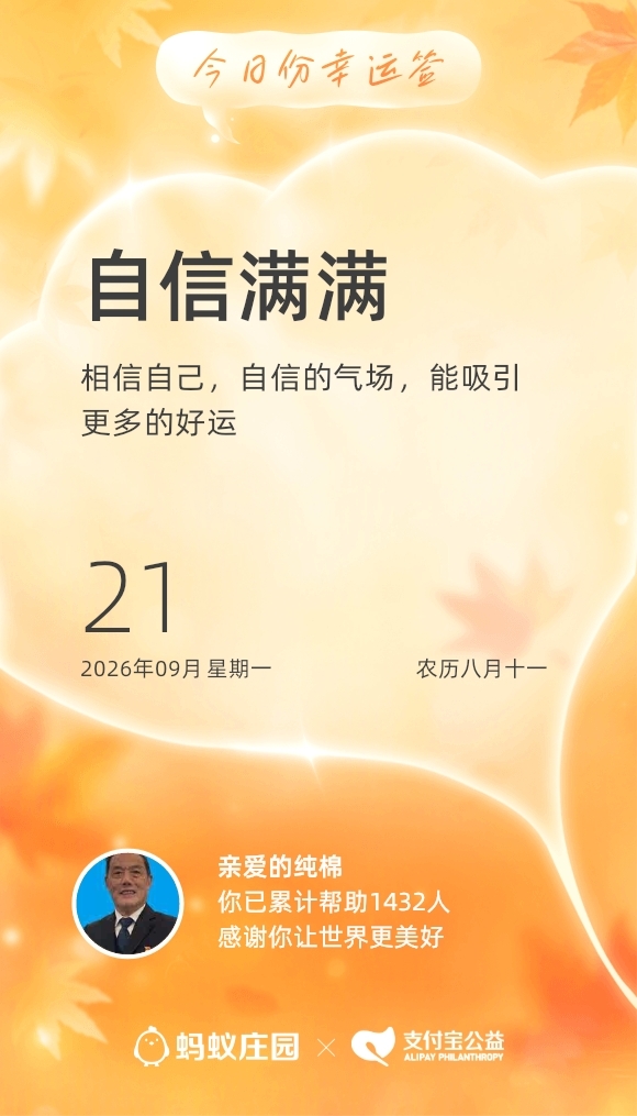 今日幸运签